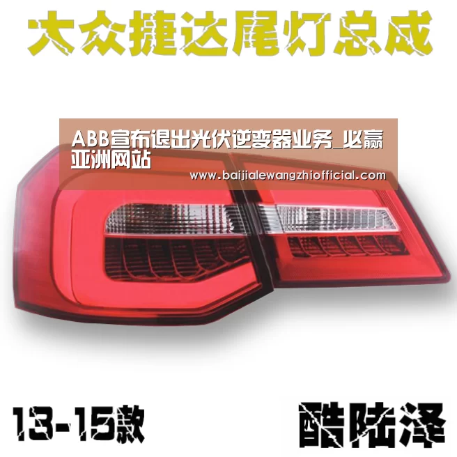ABB宣布退出光伏逆变器业务_必赢亚洲网站(图2) 必赢亚洲网站