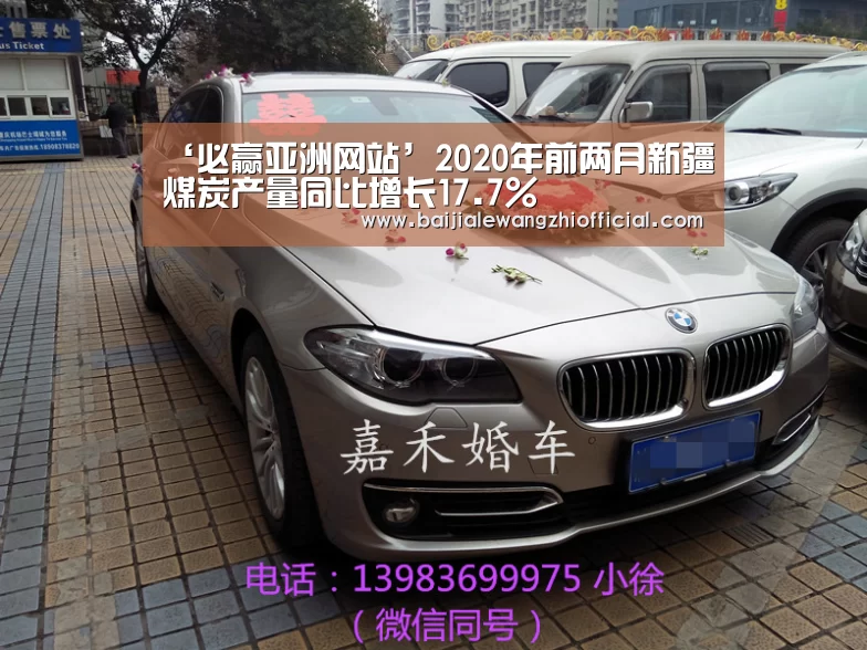 ‘必赢亚洲网站’2020年前两月新疆煤炭产量同比增长17.7%(图1) 必赢体育官网直播